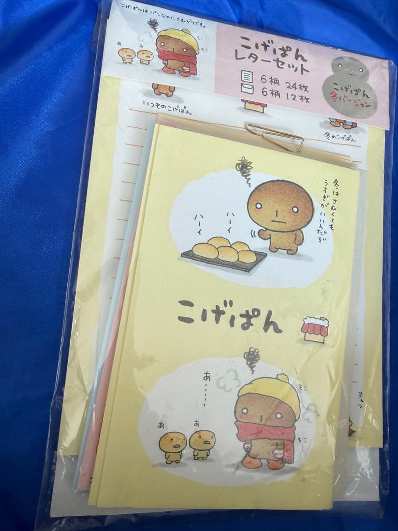 サンエックス　こげぱん　平成レトロ　日記　レターセット　下敷き　おまけ