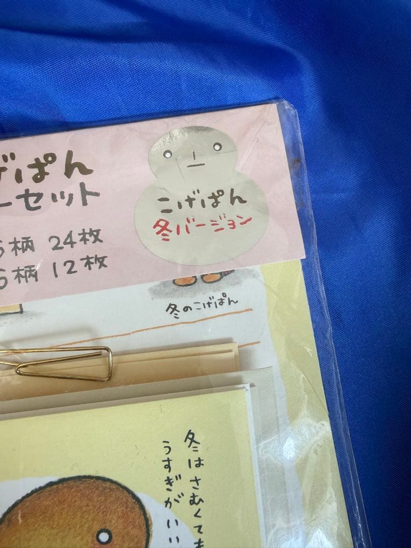 サンエックス　こげぱん　平成レトロ　日記　レターセット　下敷き　おまけ