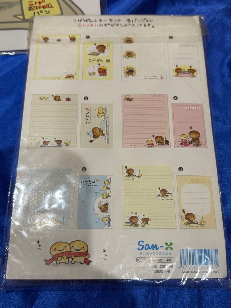 サンエックス　こげぱん　平成レトロ　日記　レターセット　下敷き　おまけ