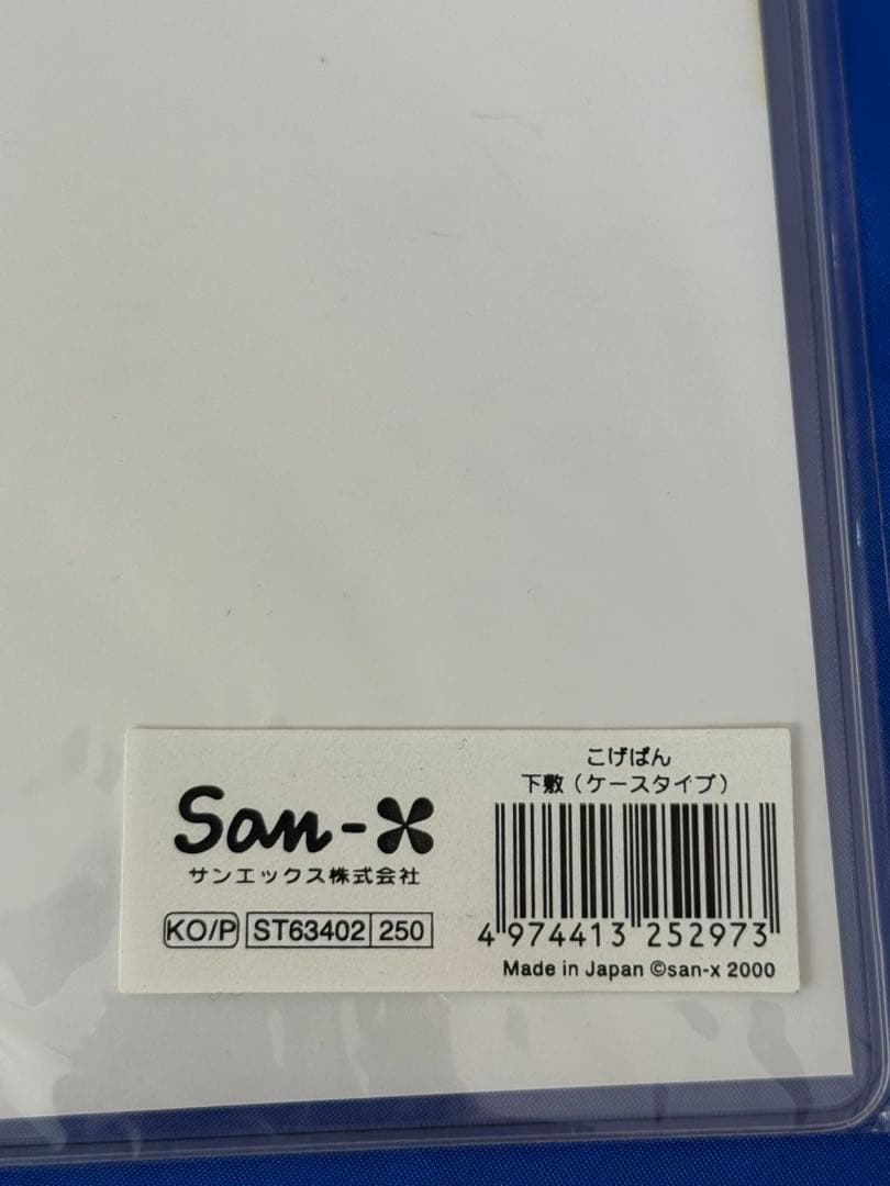 サンエックス　こげぱん　平成レトロ　日記　レターセット　下敷き　おまけ