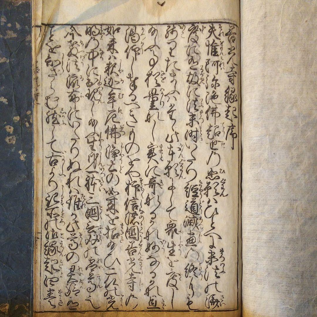 三國伝来 善光寺如来縁起一、二、三