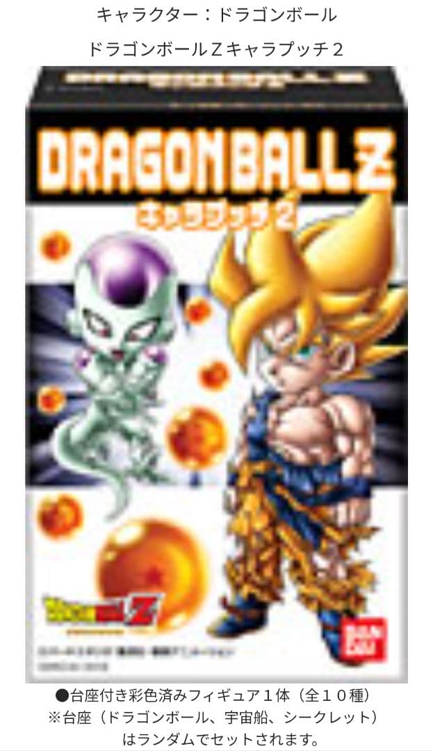 8種セット ドラゴンボールZ キャラプッチ2 フィギュア DRAGONBALLZ