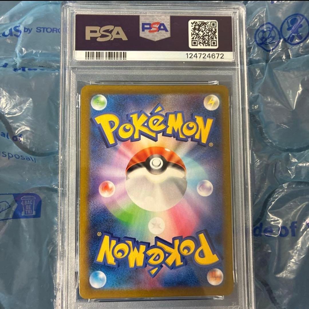 ピカチュウV CSR S8b 222/184 PSA9