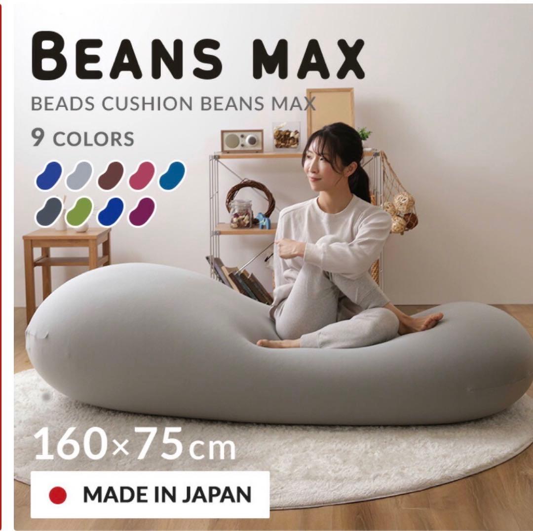 ビーズクッション 特大 ビーンズMA