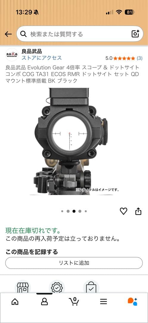 Evolution Gear 4倍率 スコープ & RMR ドットサイト セット