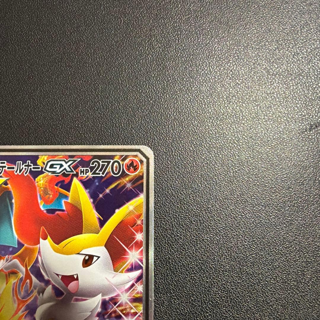 リザードン&テールナーGX スペシャルアート