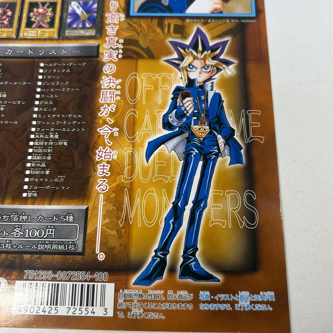 遊戯王　デュエルモンスターズ booster 1　厚紙　販促用ポスター