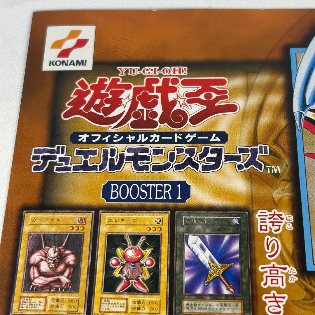 遊戯王　デュエルモンスターズ booster 1　厚紙　販促用ポスター