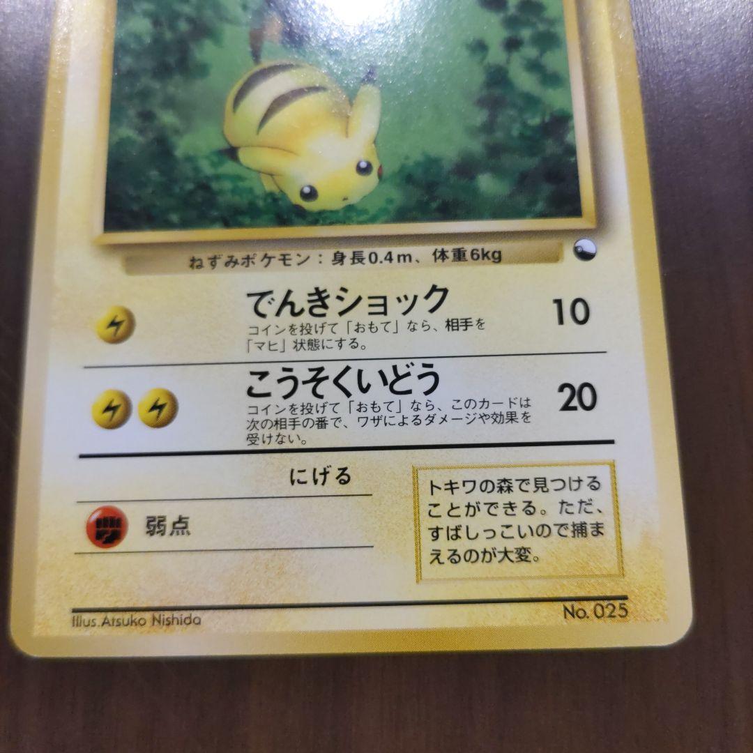 ピカチュウカード
