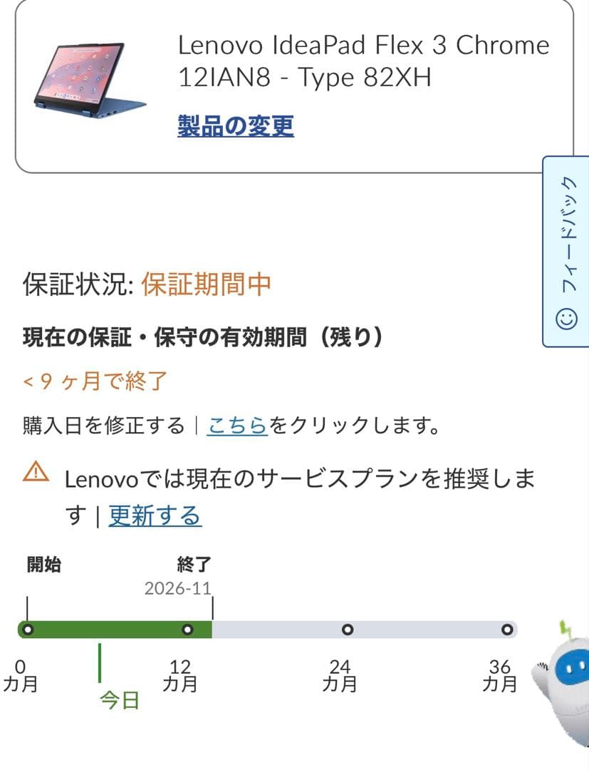 美品 Lenovo Chromebook クロームブック 保証期間内 ノートPC