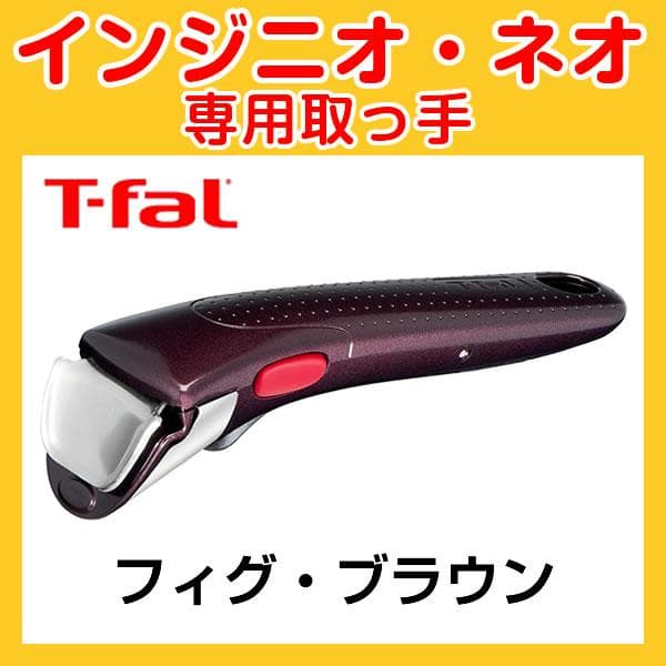 【ヒロウシ】ティファール セット