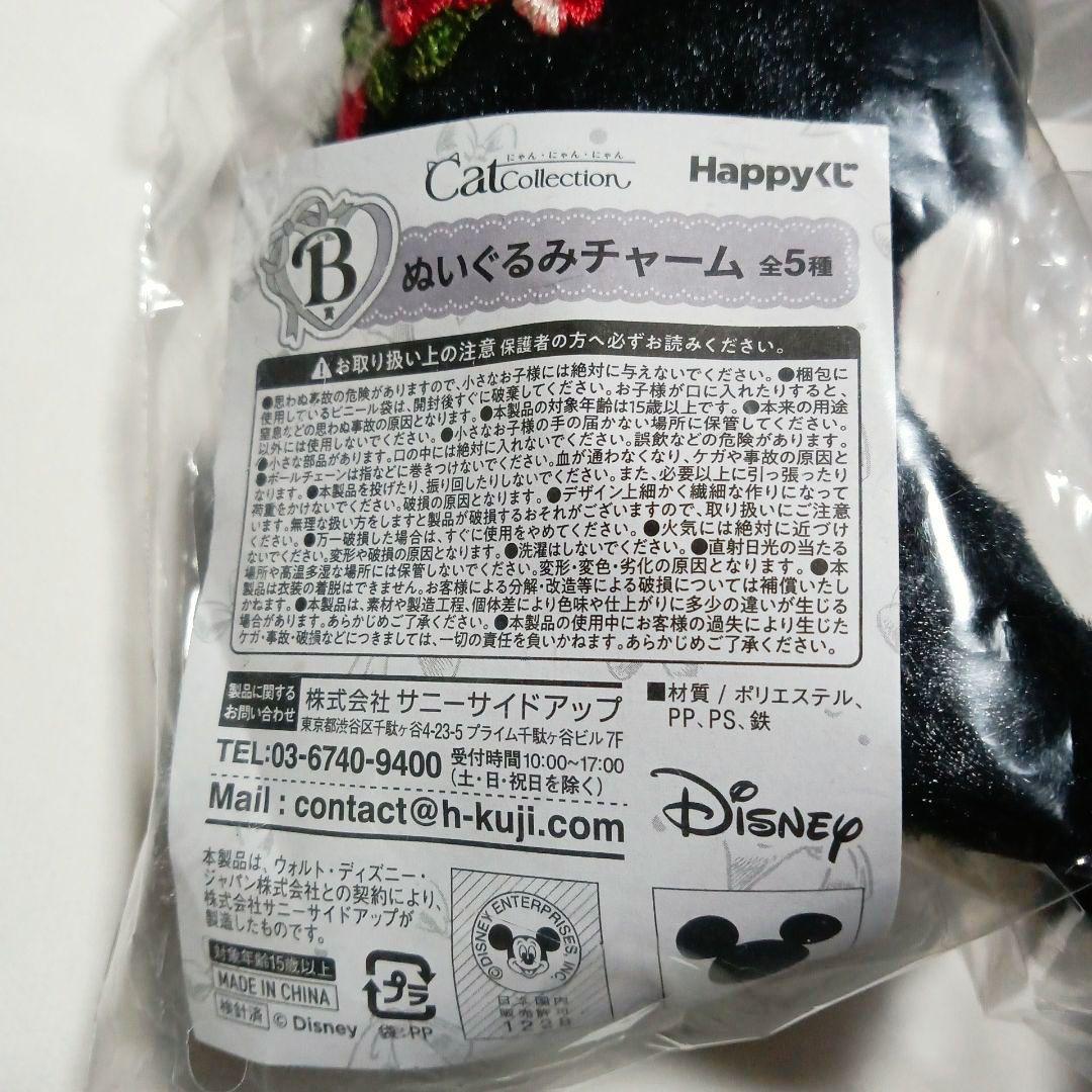 4体セット！ディズニー happyくじ B賞 ぬいぐるみチャーム