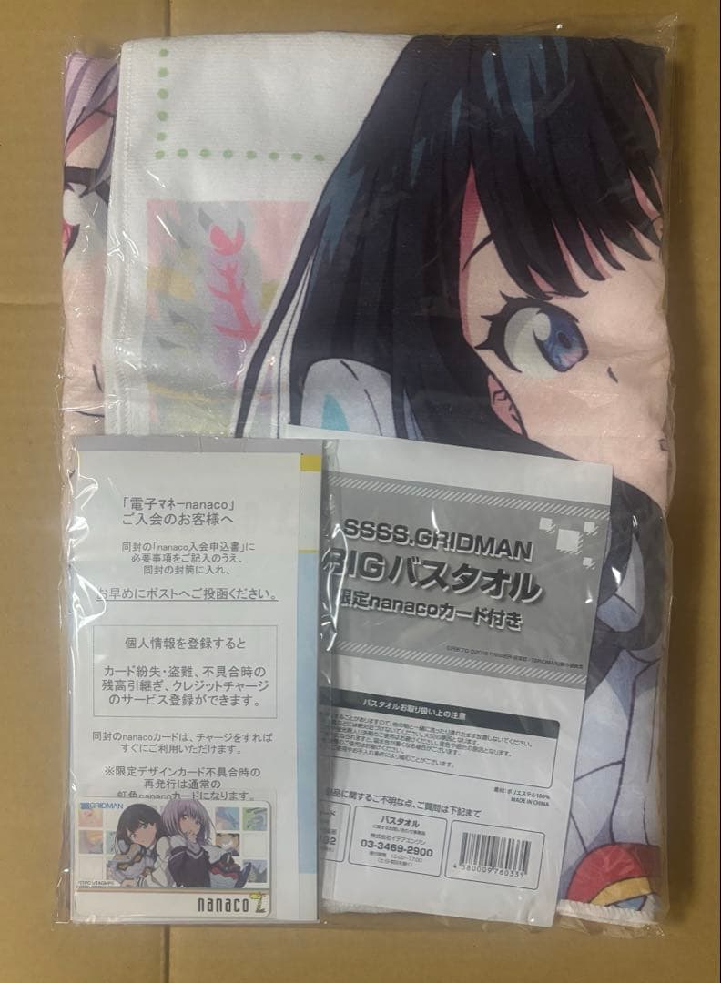 SSSS.GRIDMAN　BIGバスタオル　限定nanacoカード付き