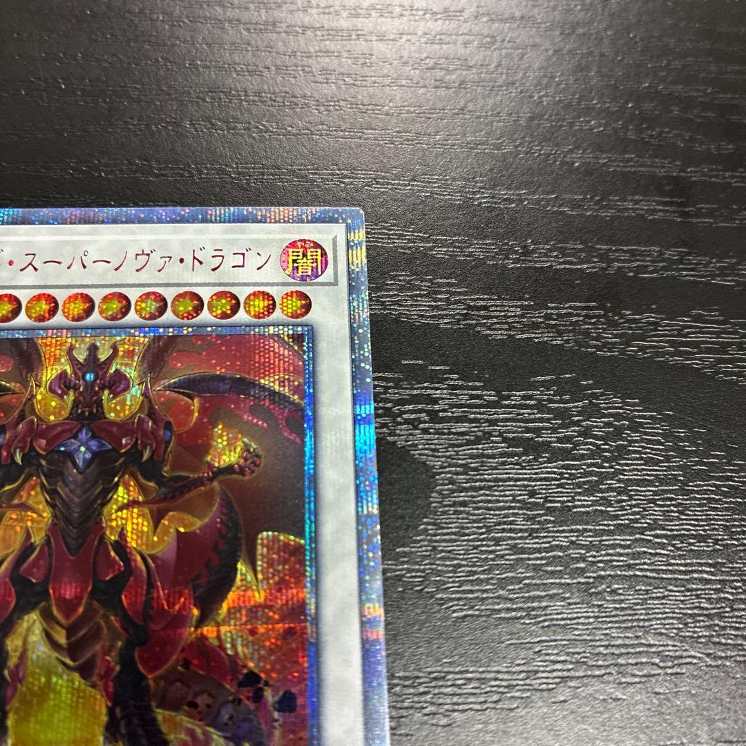 遊戯王　スカーレッドスーパーノヴァドラゴン 20thシークレットレア1枚