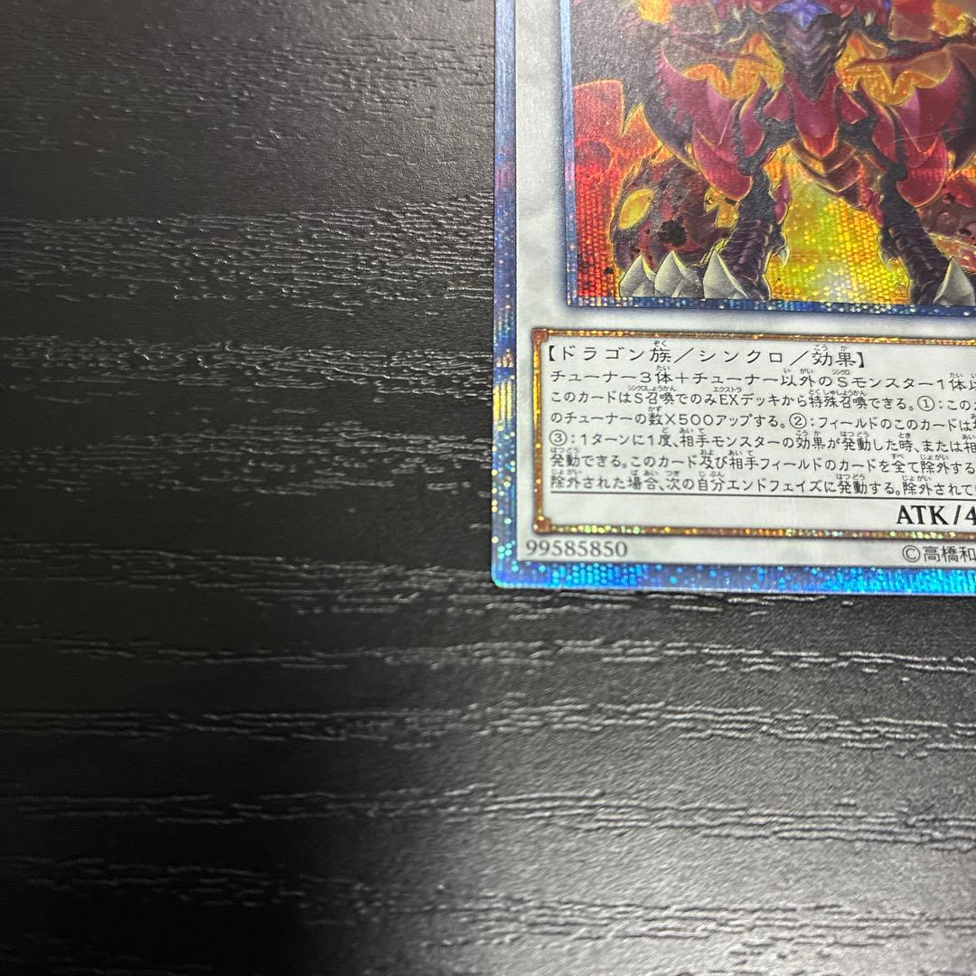 遊戯王　スカーレッドスーパーノヴァドラゴン 20thシークレットレア1枚