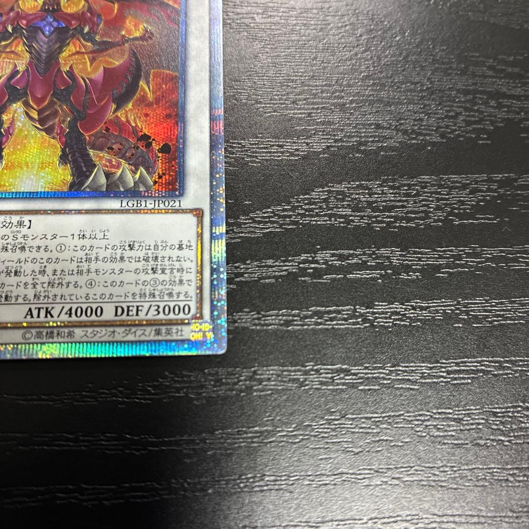 遊戯王　スカーレッドスーパーノヴァドラゴン 20thシークレットレア1枚