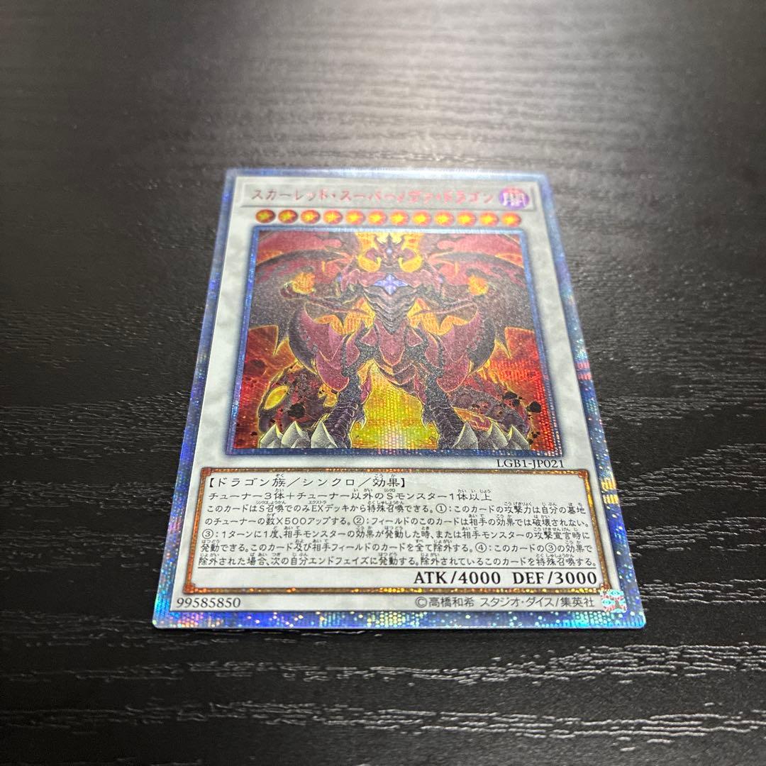 遊戯王　スカーレッドスーパーノヴァドラゴン 20thシークレットレア1枚