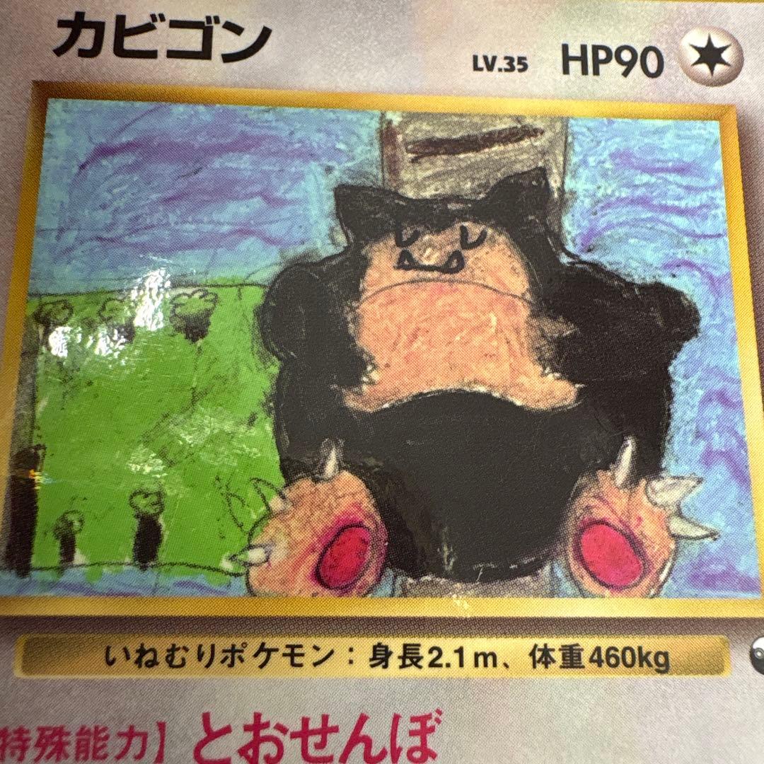 カビゴン ◆ 拡張シート第1弾　旧裏