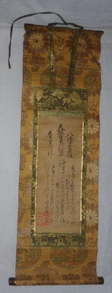 稀少 アンティーク 三社託宣 伊勢神宮 天照皇太神宮 紙本 肉筆 掛軸 神社