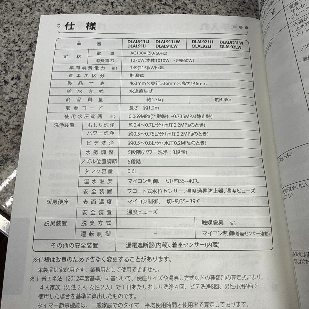 コーナン DLAL921LI 生活家電 温水洗浄便座 Sun wasn 格安
