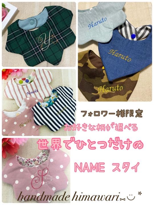 名入れスタイ ベビースタイ ハンドメイドスタイ オーダーページ