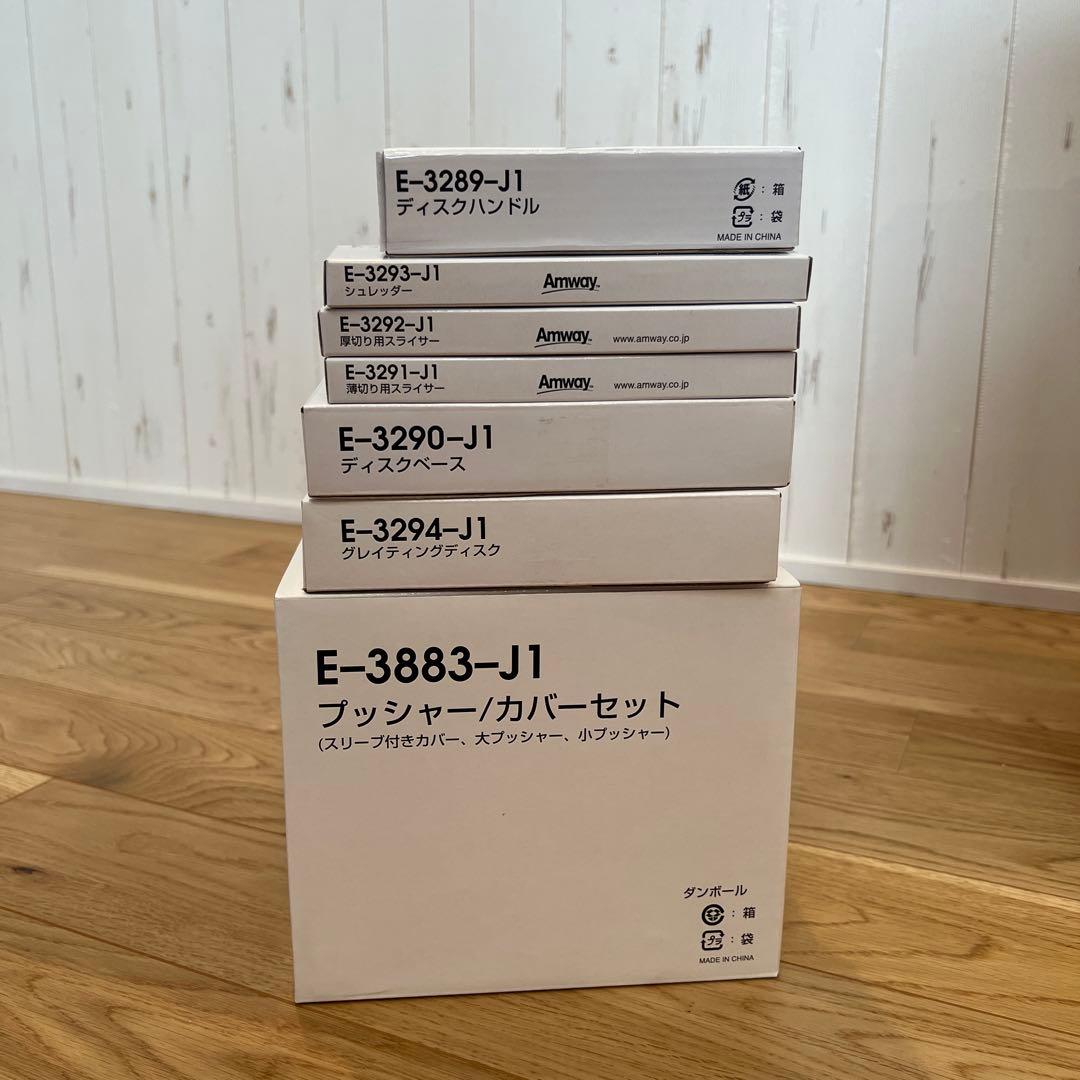 Amway フードプロセッサー