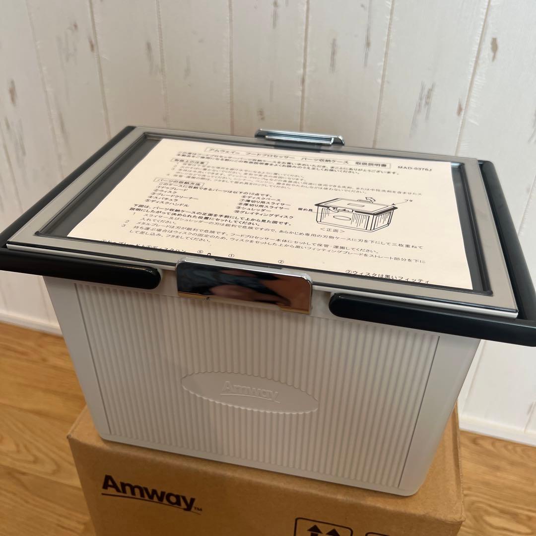 Amway フードプロセッサー