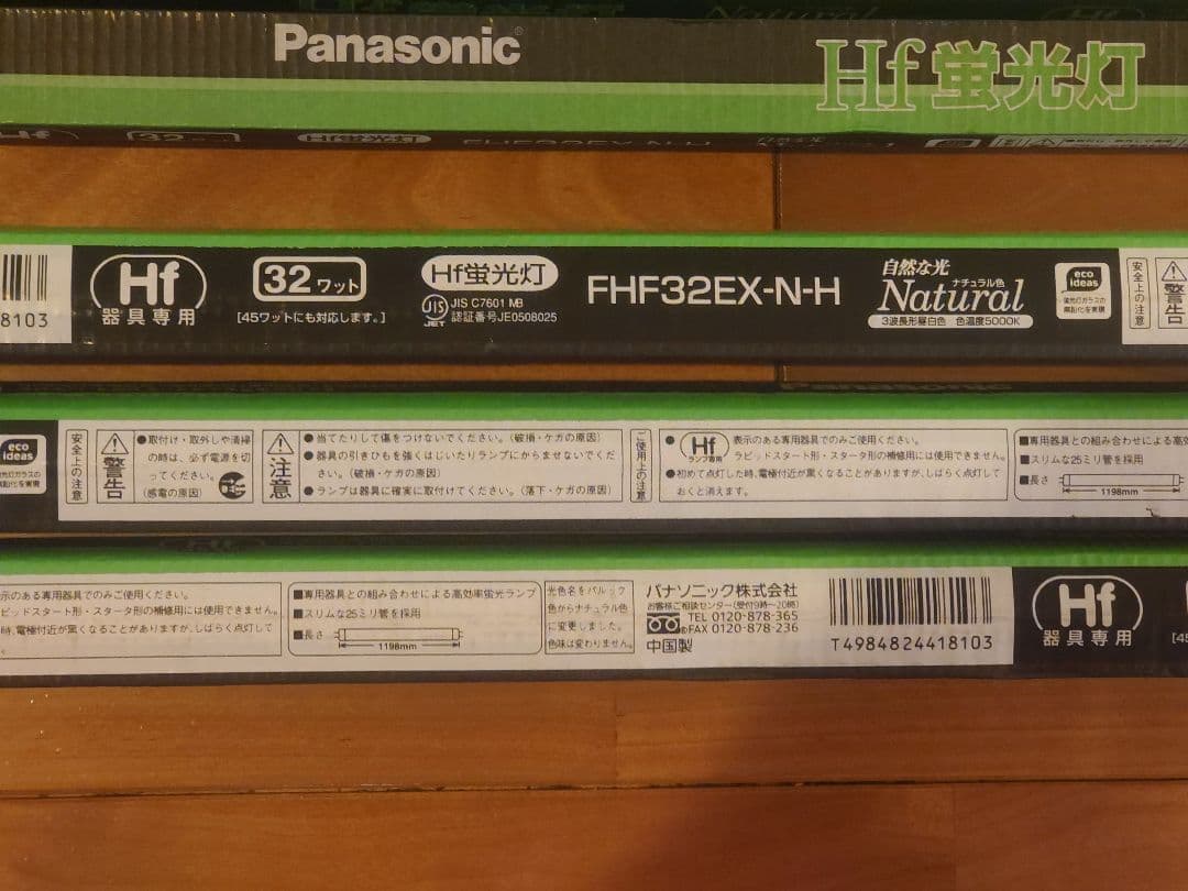 Hf蛍光灯　Hf32w 昼白色
