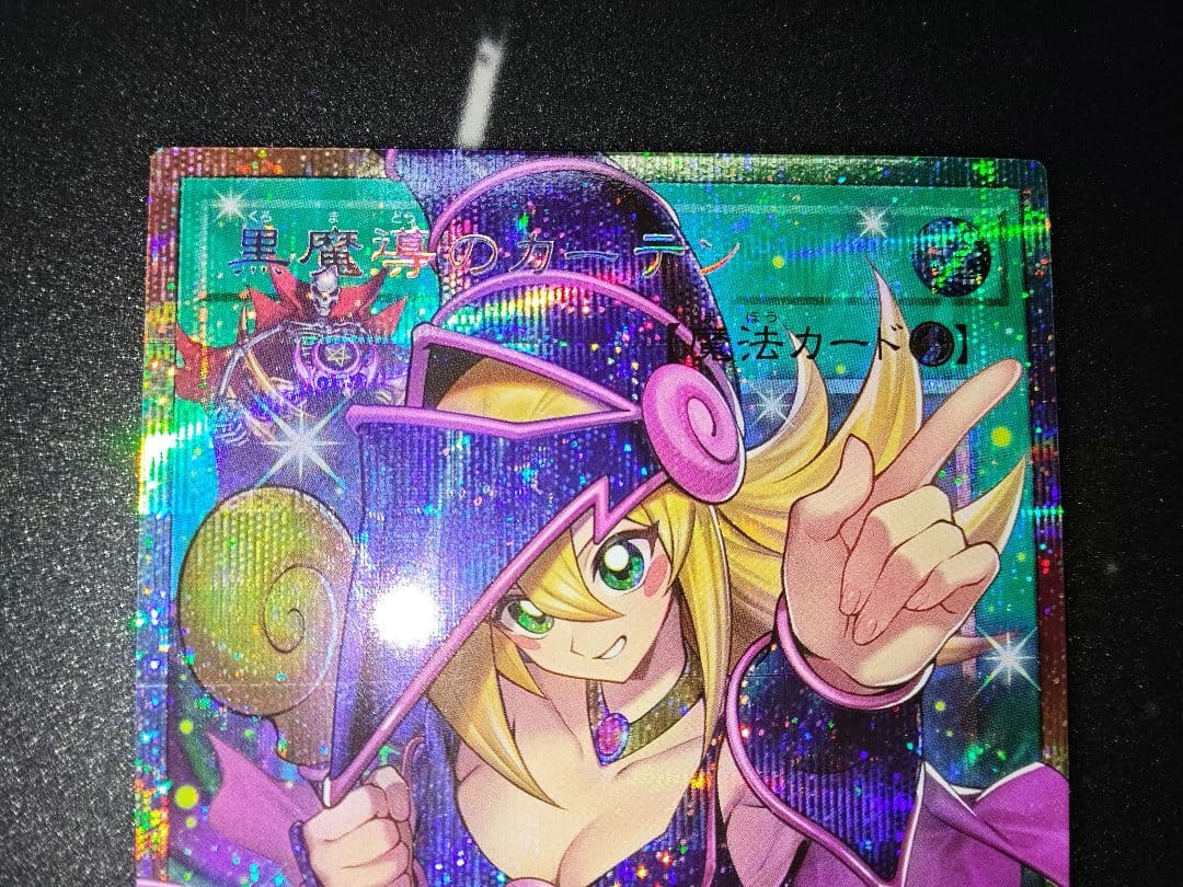 黒魔導のカーテン　プリズマ　オーバーフレームレア