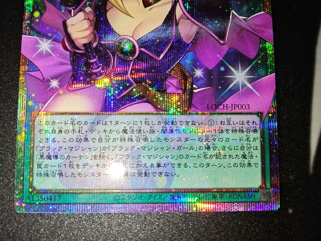 黒魔導のカーテン　プリズマ　オーバーフレームレア