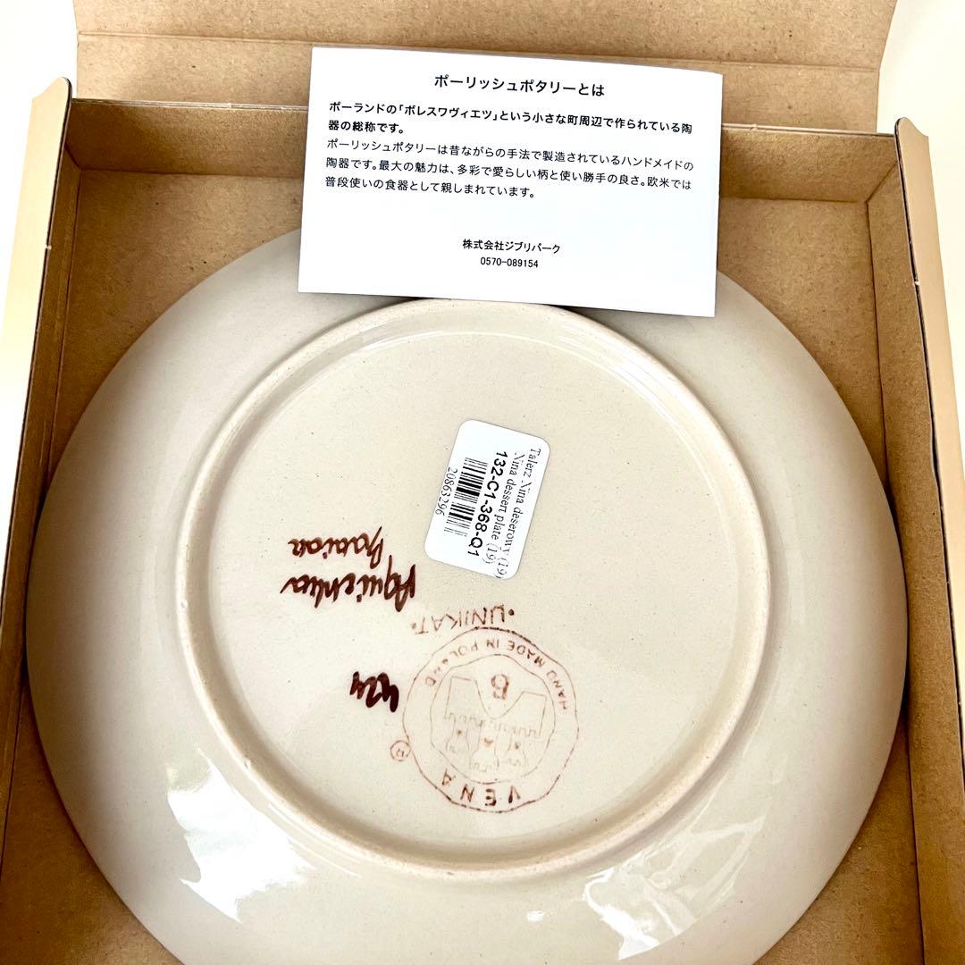 新品 ジブリパーク ポーリッシュポタリー プレート ハウルの動く城 カルシファー
