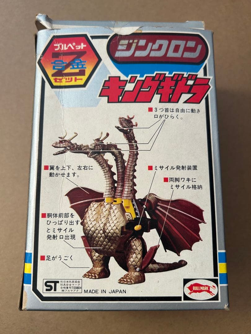 ジンクロン キングギドラ フィギュア ゴールド