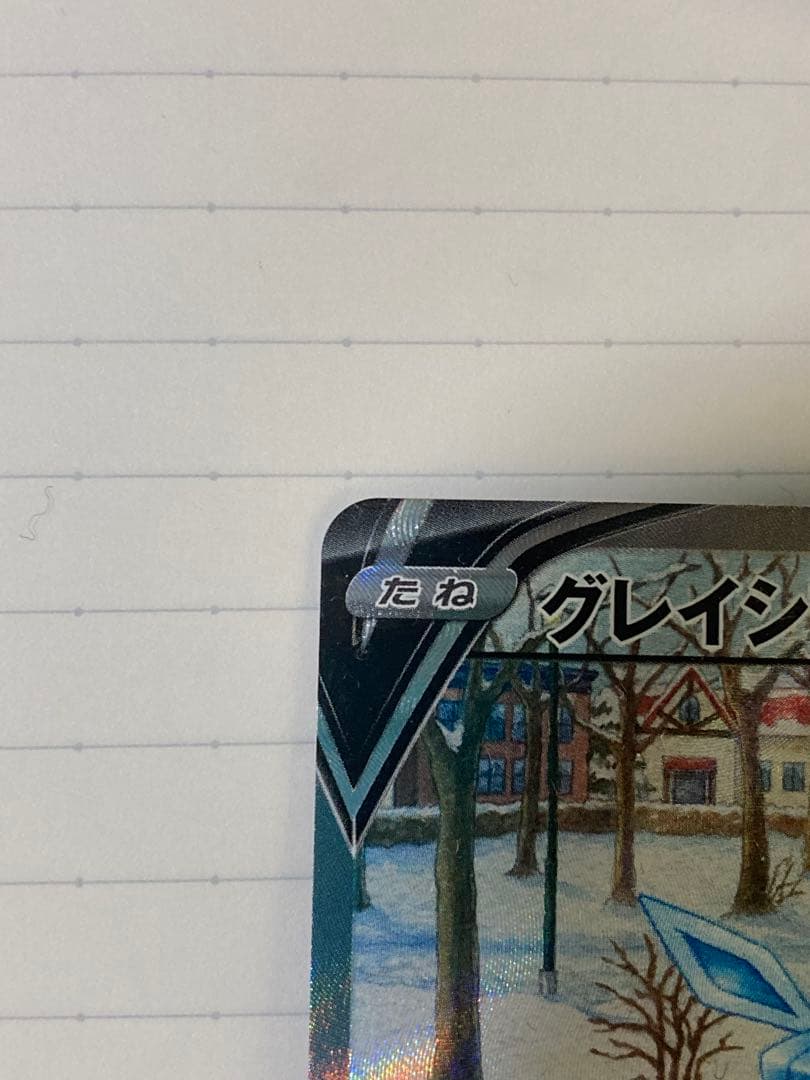 グレイシアV SR SA S6a イーブイヒーローズ 077/069 ローダー