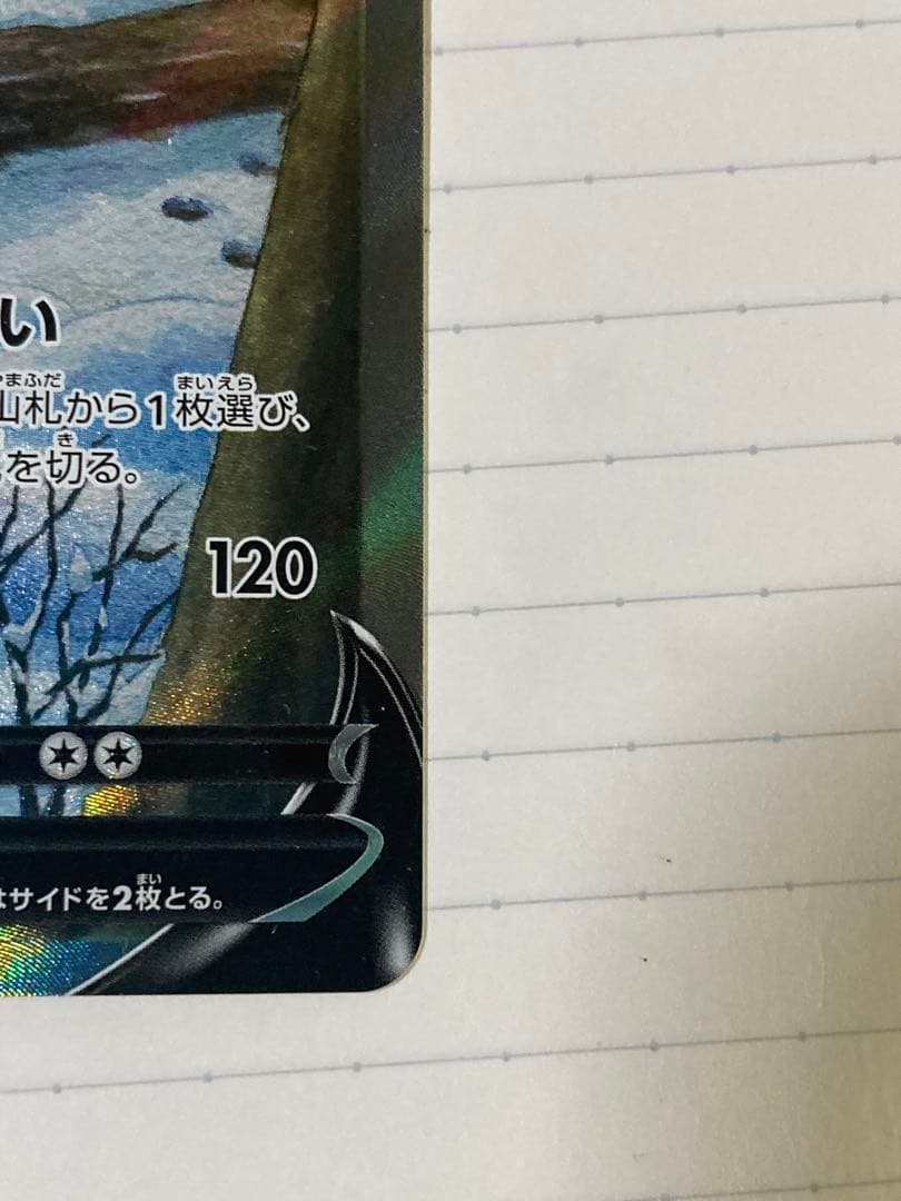 グレイシアV SR SA S6a イーブイヒーローズ 077/069 ローダー