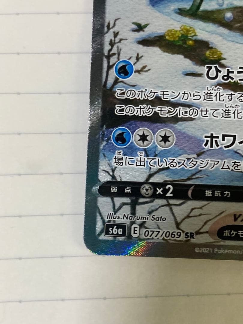 グレイシアV SR SA S6a イーブイヒーローズ 077/069 ローダー