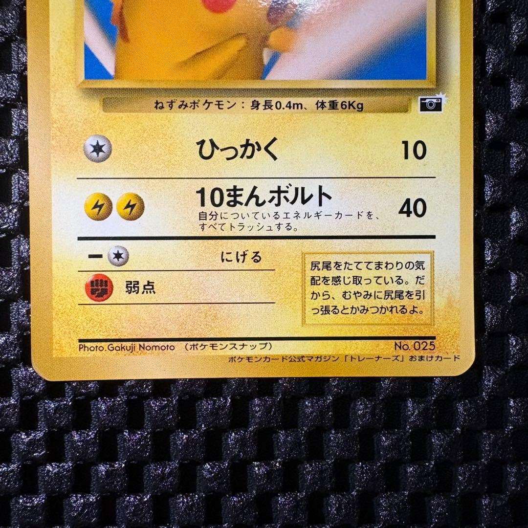 ポケモンカード　旧裏　ピカチュウ トレーナーズVOL.1