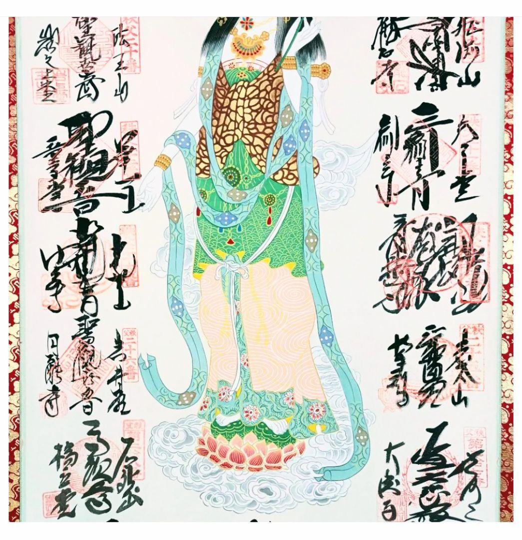 【極美品】厄除け 凶殺 開運◎ 秩父三十四ヶ寺観音霊場御朱印 仏教 観音菩薩像