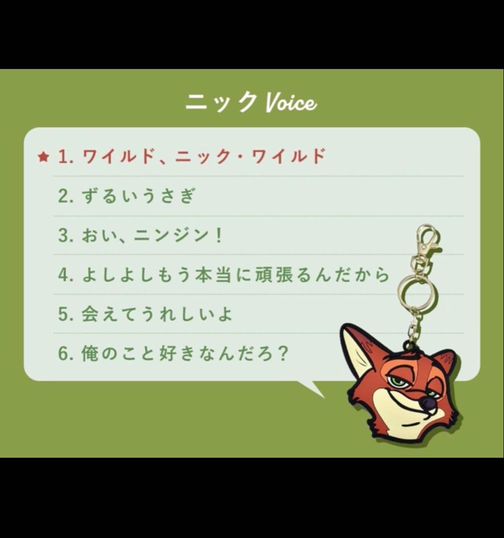 ニック・ワイルド キーホルダー　キーチェーン トーキング ディズニーストア