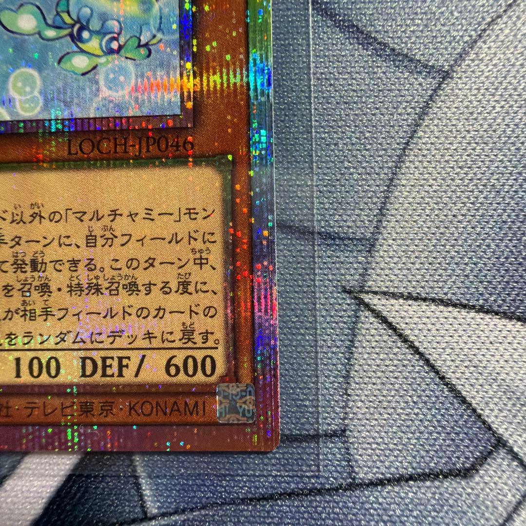 遊戯王　マルチャミープルリア　プリズマ　四つ目