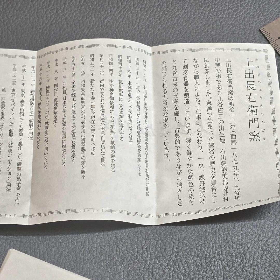 【未使用】九谷焼　上出長右衛門窯　角小皿 線文　定価1枚　4180円　3枚セット