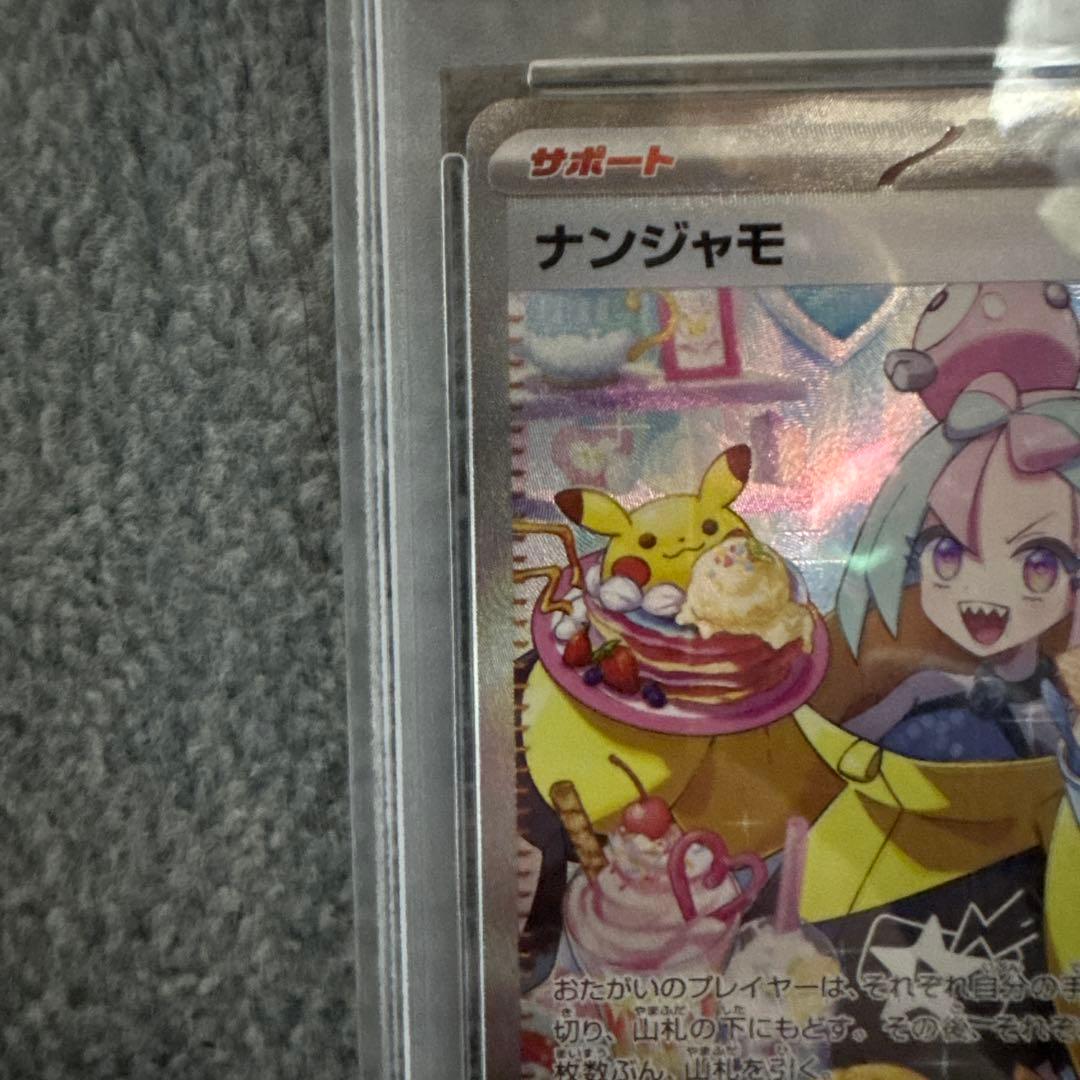 ナンジャモ　sar psa10 ポケモンカード　クレイバースト