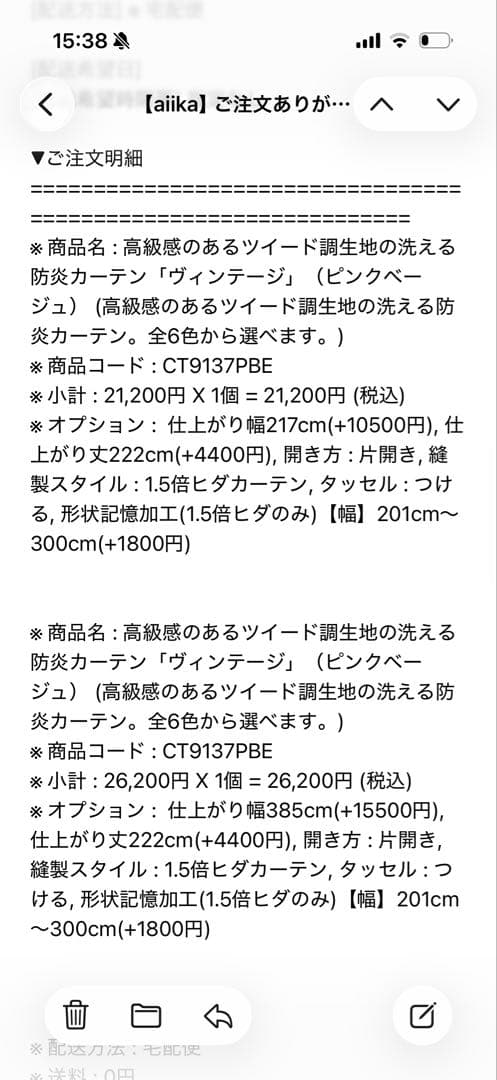 遮光カーテン ヴィンテージ ピンクベージュ　217x222