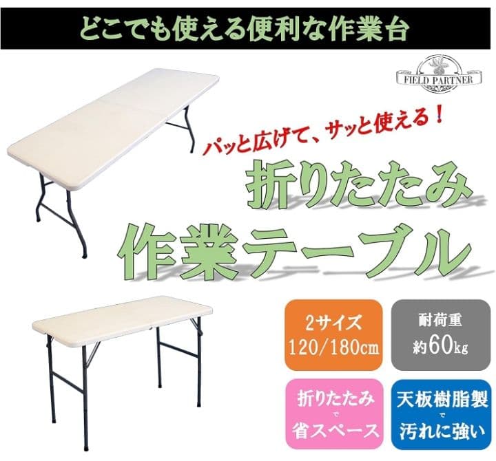 リビングアウト 折りたたみ作業テーブル 仕分け作業 ガーデニング つ164