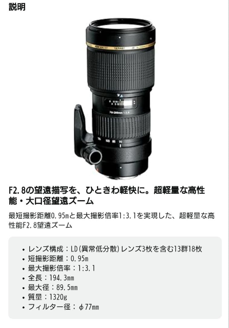 り*読様 【TAMRON】【ニコンマウント】 AF70-200mm F2.8 D