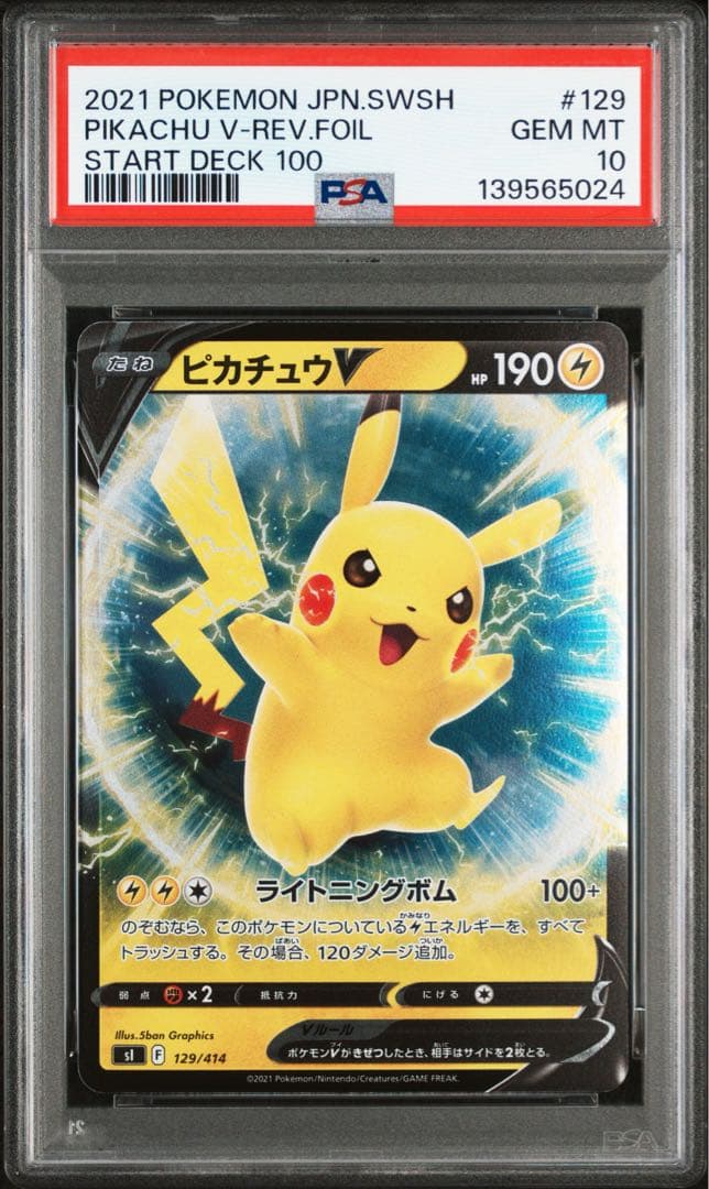 【PSA10】ピカチュウV 129/414 スタートデッキ100 ミラー sI