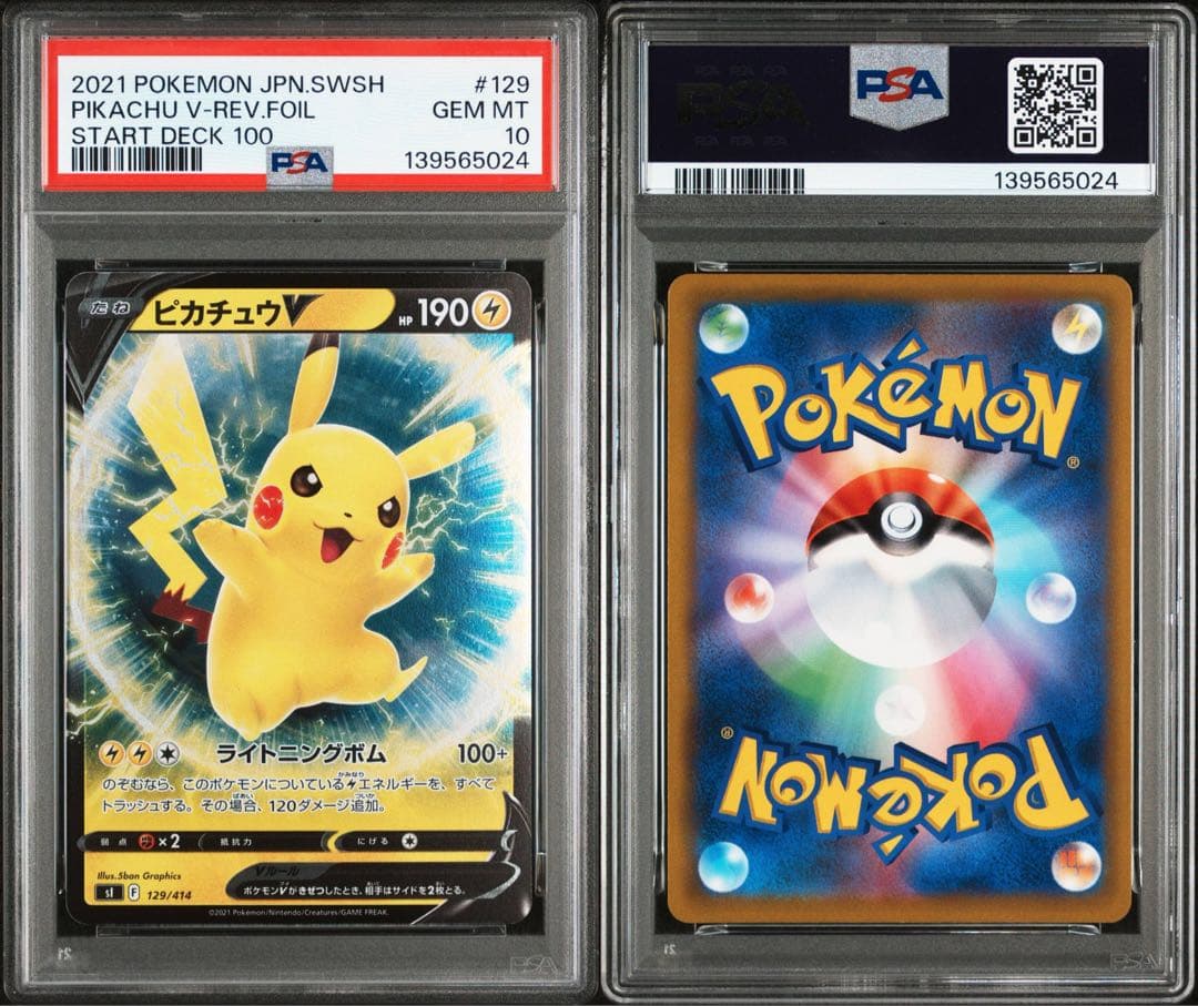 【PSA10】ピカチュウV 129/414 スタートデッキ100 ミラー sI