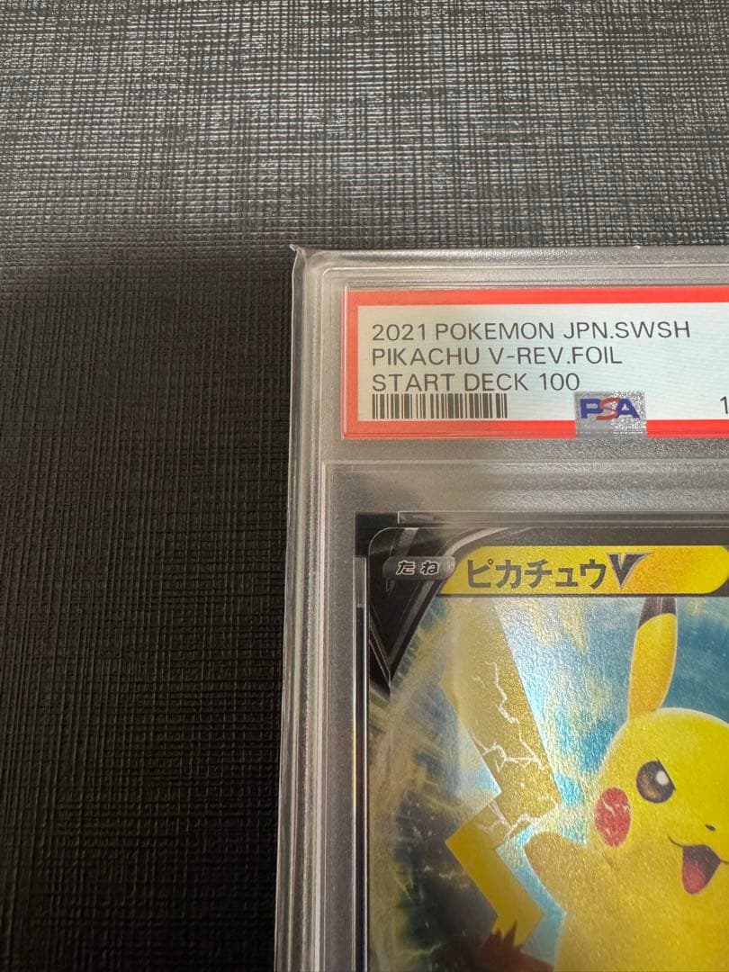 【PSA10】ピカチュウV 129/414 スタートデッキ100 ミラー sI