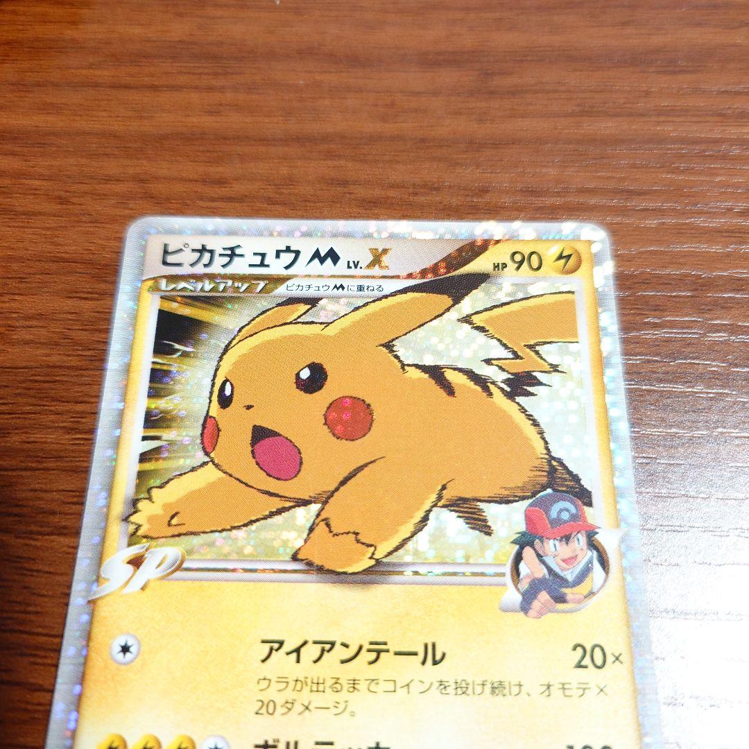 り*様 ポケカ ピカチュウM LV.X