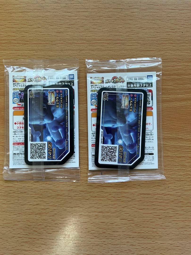 アーマードミュウツー 2枚セット※外袋にキズアリ