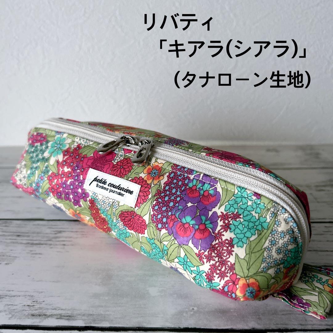 リバティ　3点セット　ご予約品　ワイヤーポーチ　ペンケース(マルチケース)